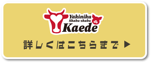 詳しくはこちらまで
